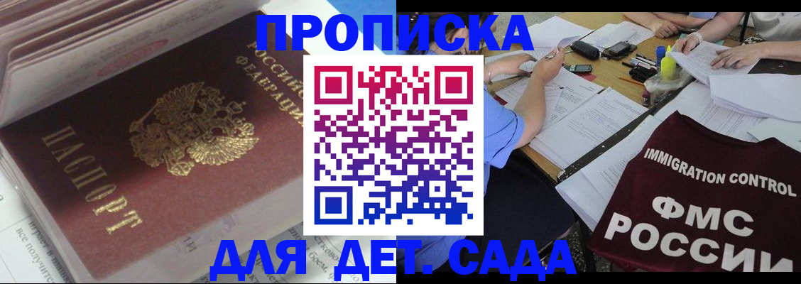 регистрация для дет. сада в Ненецком АО