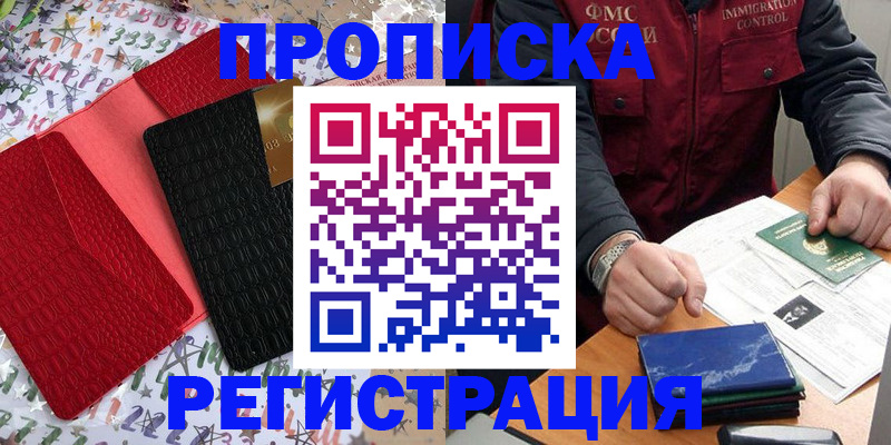 прописка штамп в Ненецком АО