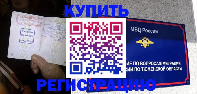 купить прописку в Ненецком АО