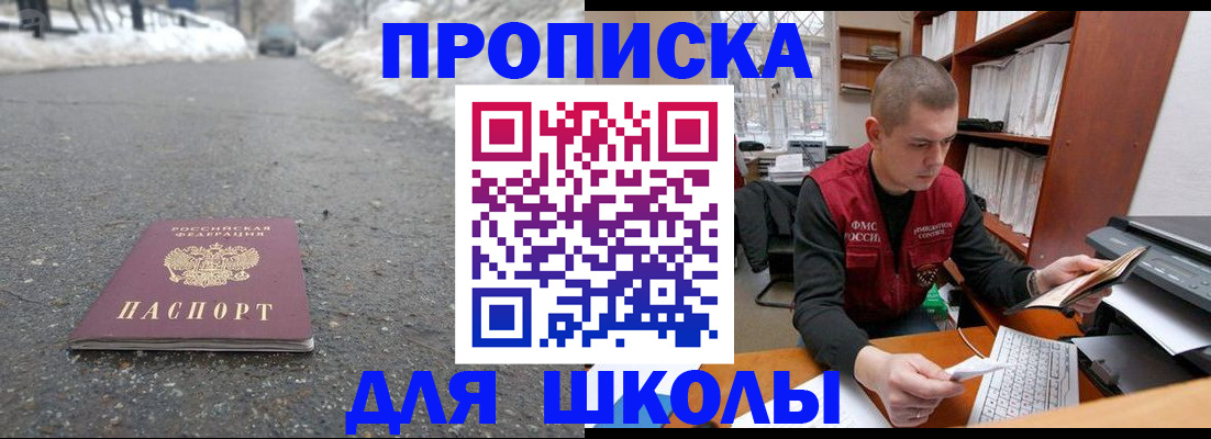 временная регистрация для школы в Ненецком АО
